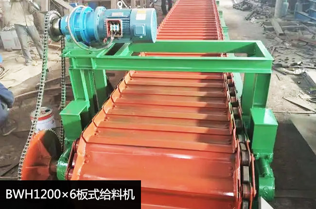 BWH1200×6重型板式給料機(jī)