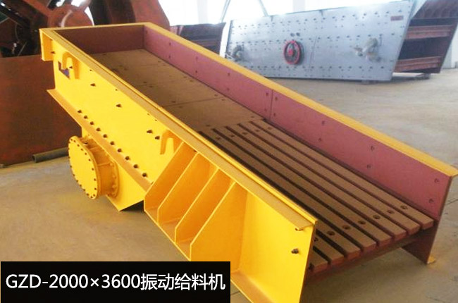 GZD-2000×3600振動(dòng)給料機(jī)