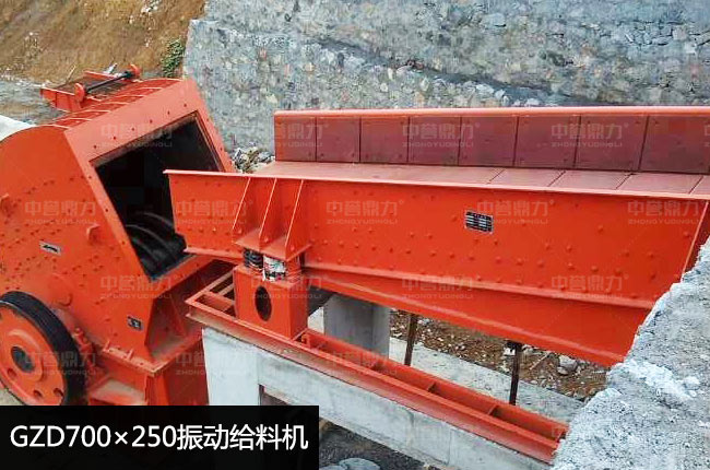 GZD700×250振動(dòng)給料機(jī)