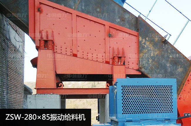 ZSW-280×85振動(dòng)給料機(jī)