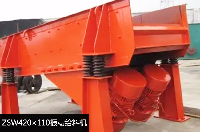 ZSW420×110振動(dòng)給料機(jī)