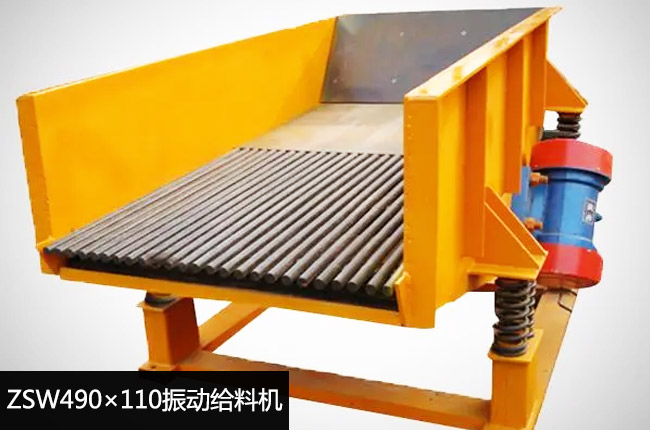 ZSW490×110振動(dòng)給料機(jī)